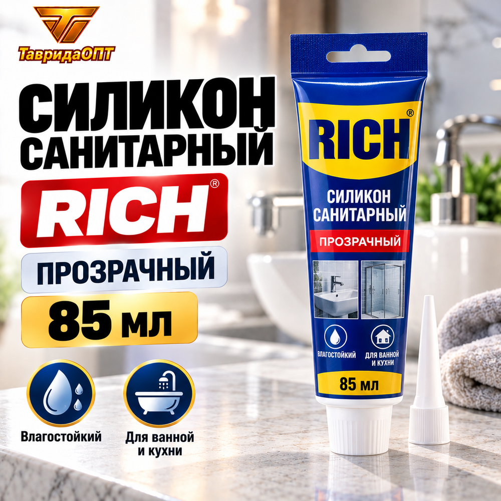 Силикон санитарный РИЧ 85мл ПРОЗРАЧНЫЙ