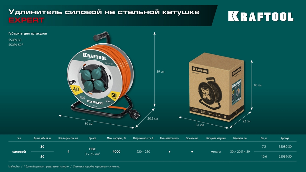 KRAFTOOL ПВС 3х2.5 50м 4000Вт IP44, Силовой удлинитель на стальной катушкеEXPERT (55089-50)