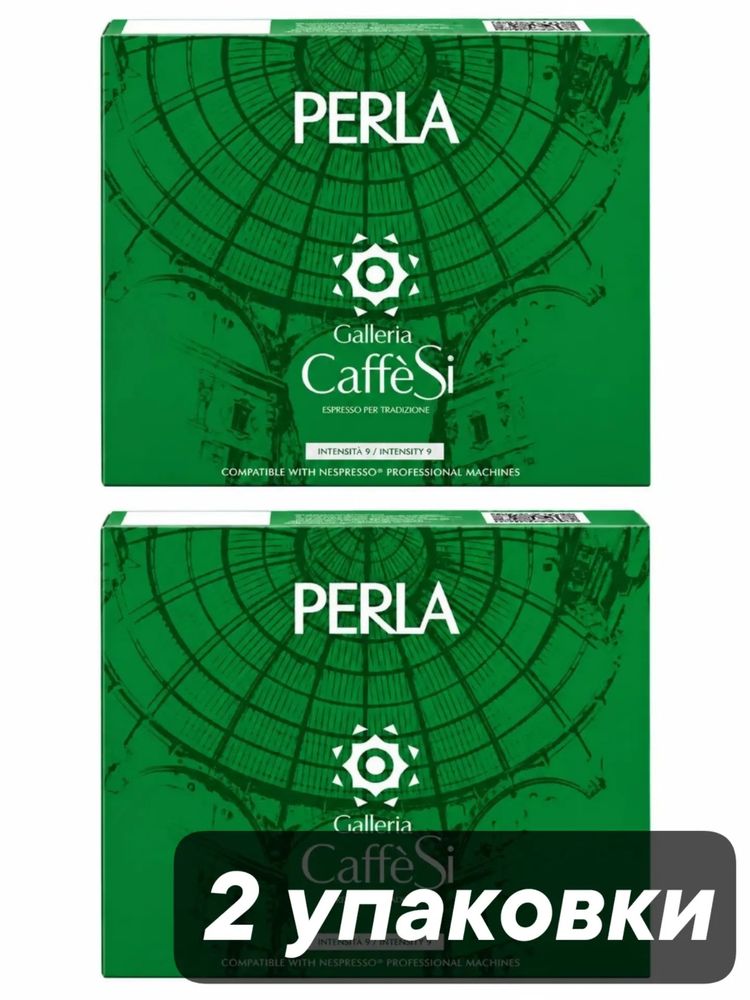Кофе в капсулах Gimoka Nespresso Pro Perla 50 капсул x 2 шт