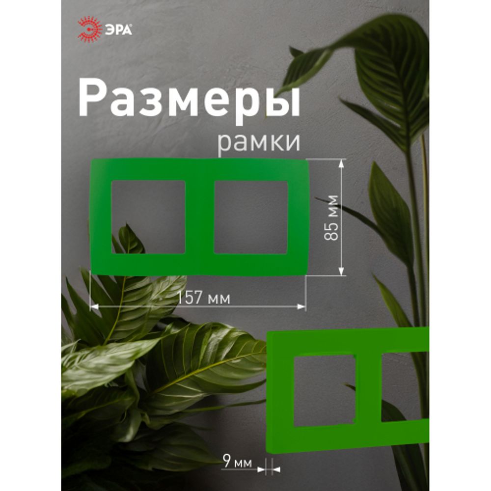 12-5002-27 ЭРА Рамка на 2 поста, Эра12, зелёный | Эра 12