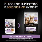 ProPlan 85г д/котят Индейка в СОУСЕ
