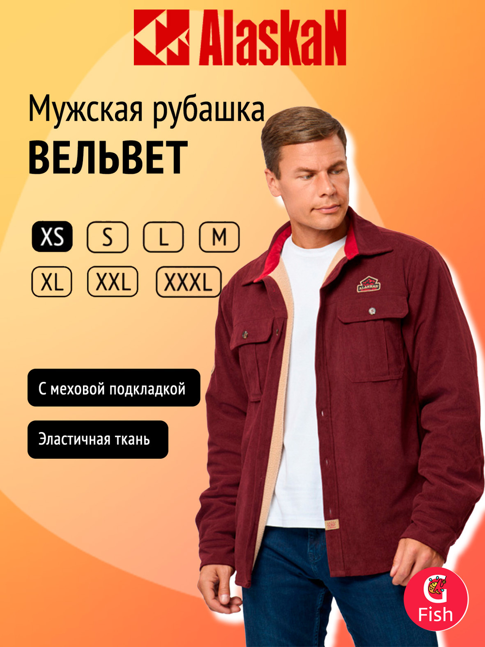 Рубашка вельвет Alaskan с меховой подкладкой, бордо L