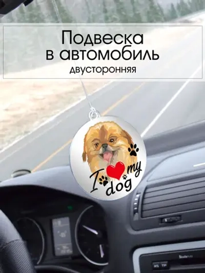 Подвеска в машину - Пекинес