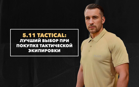 5.11 Tactical – лучший выбор при покупке тактической экипировки