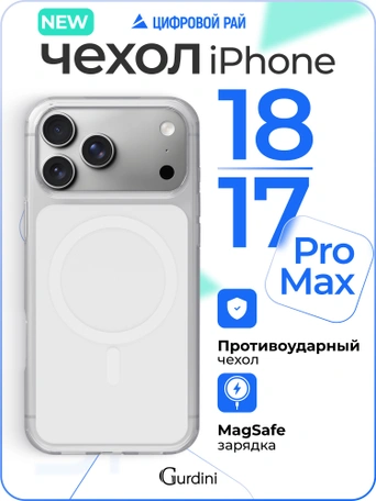 Чехол противоударный для iPhone 17 Pro Max / 18 Pro Max 6.9" Gurdini Clarity Case TPU White