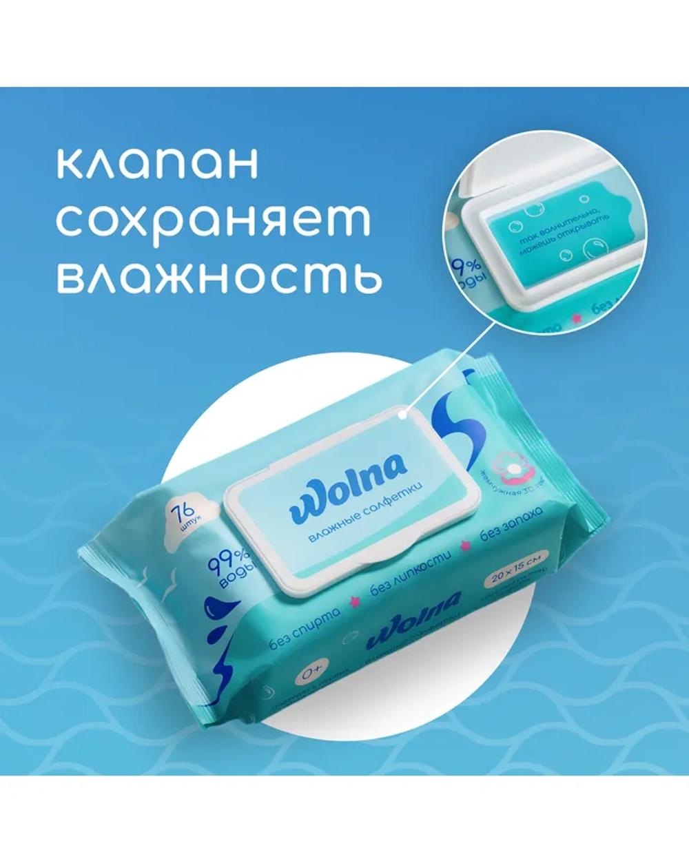 Влажные салфетки Wolna 76 шт.