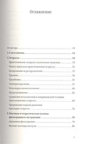 Пособие профессионального баристы