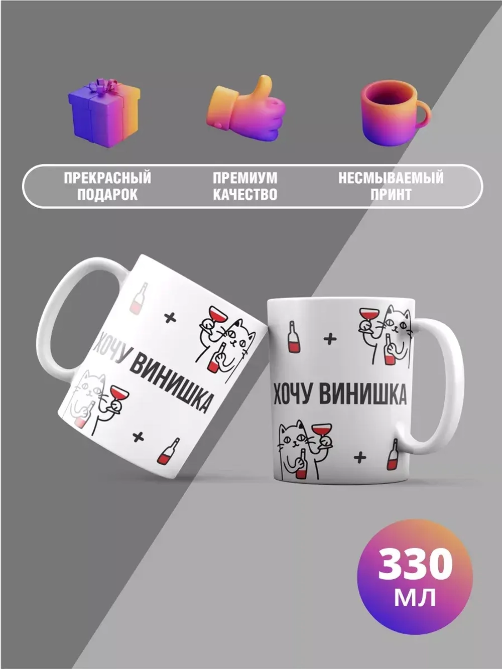 Кружка с принтом "Хочу винишка"