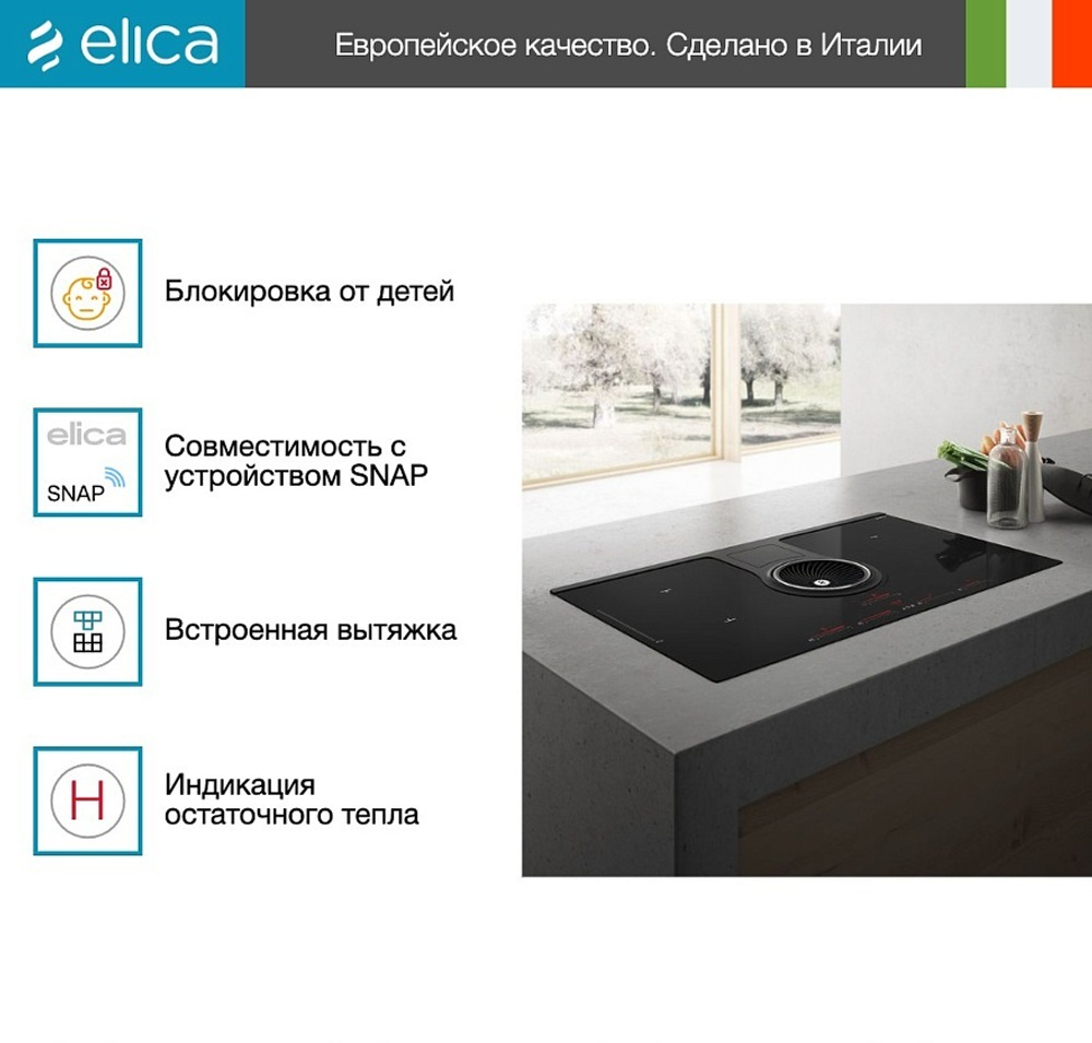 Варочная панель с вытяжкой Elica NIKOLATESLA HP BL/A/83