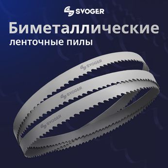 Биметаллические ленточные полотна по металлу