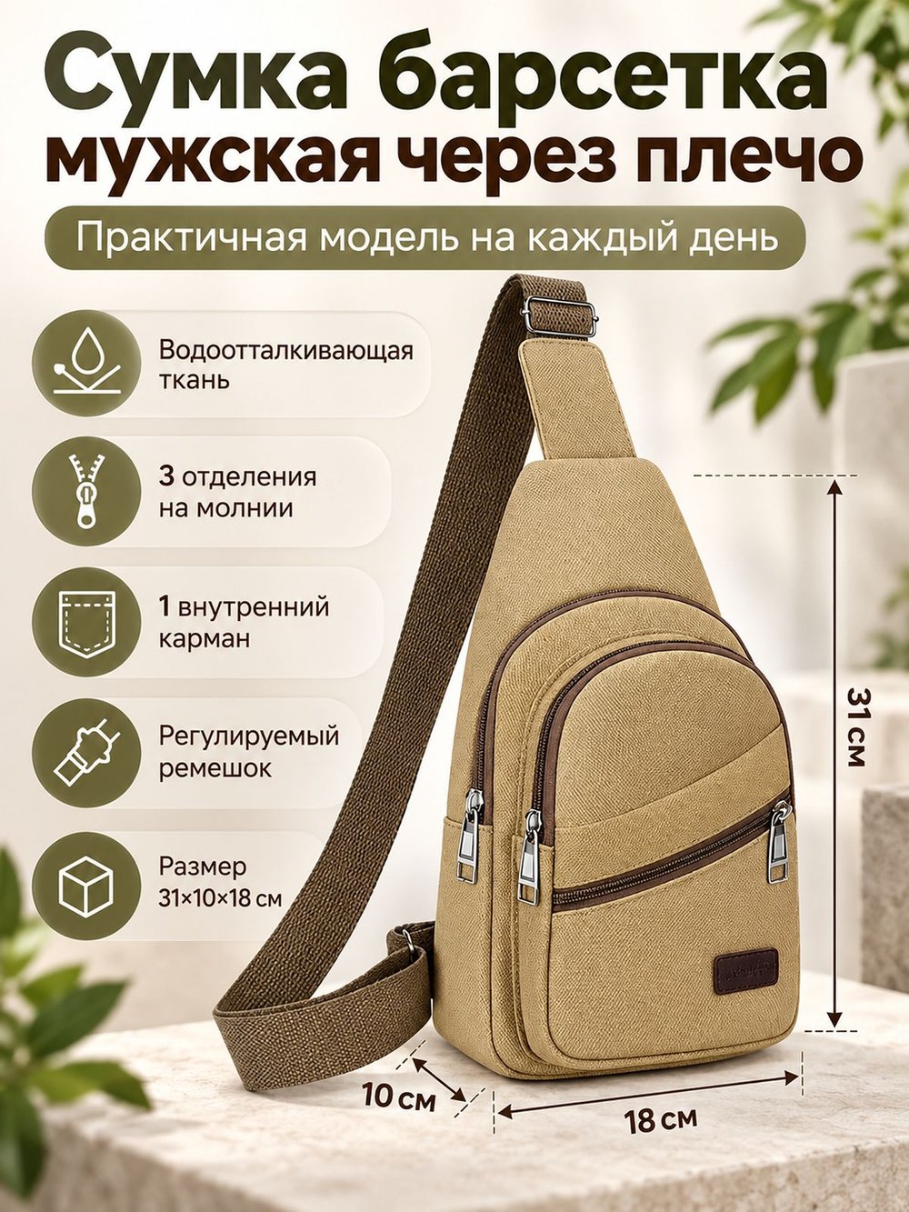 Сумка барсетка мужская через плечо коричневая (200417)