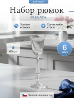 Набор рюмок "FREGATA" отводка золото 60 мл 6 шт