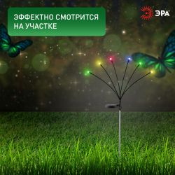 Светильник уличный ЭРА ERASF23-11 Огоньки на солнечной батарее садовый высота 70 см 6 LED | Садовые декоративные светильники