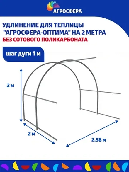 Удлинение 2м для теплицы Оптима (без поликарбоната)