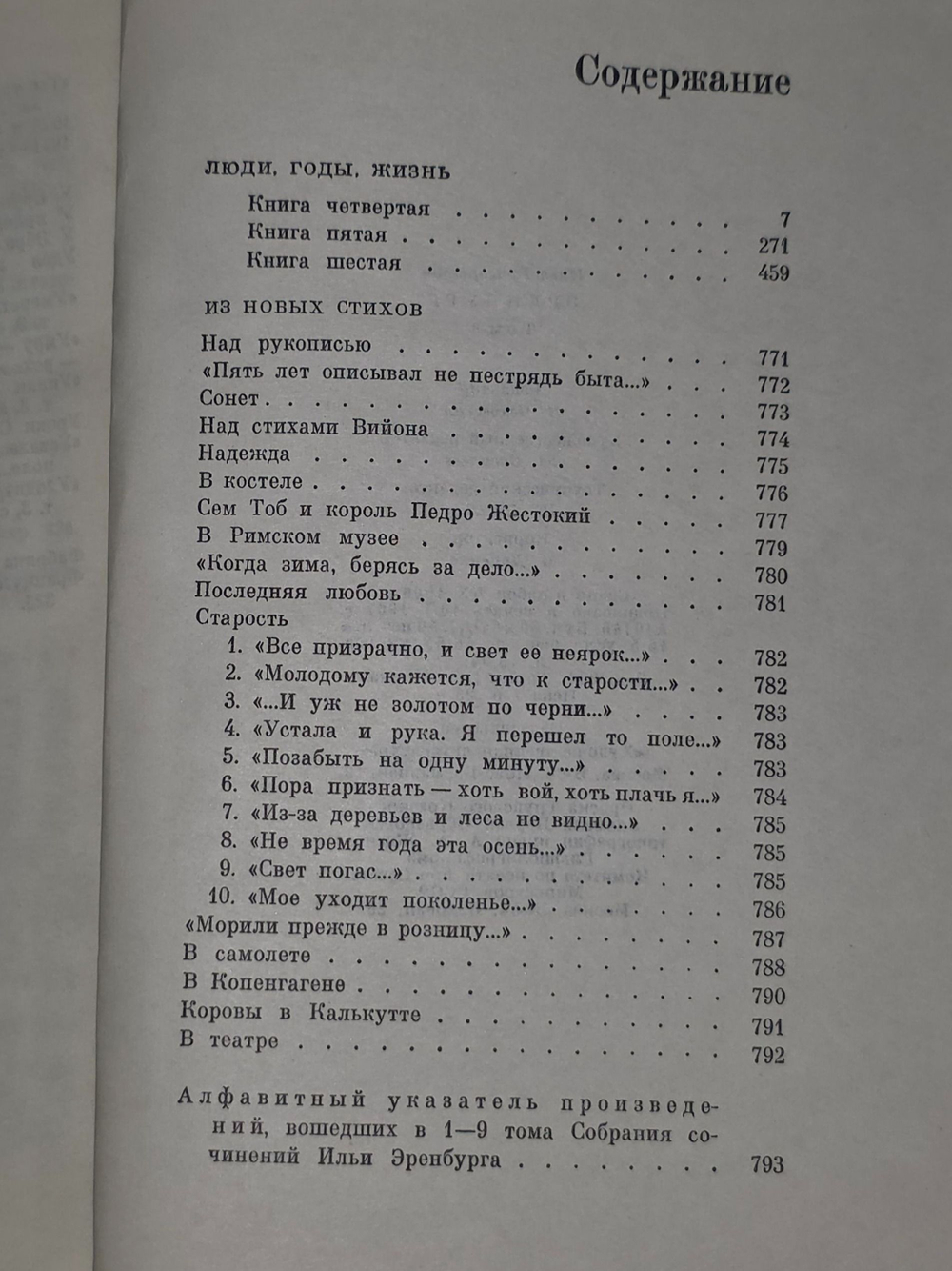 Илья Эренбург. Собрание сочинений в 9 томах. Том 9