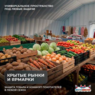 Временный торговый ангар «Торговый Хаб», 30×15×7 м