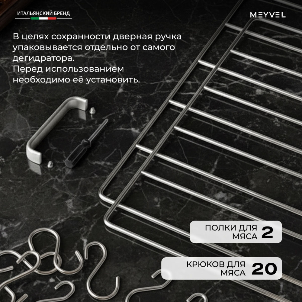 Дегидратор Meyvel MDH22-1S (Нержавеющая Сталь)