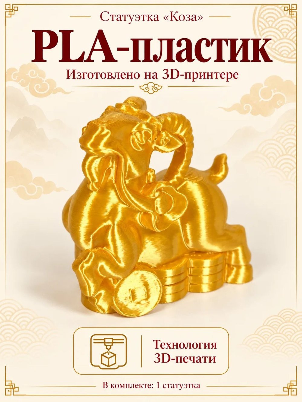 Статуэтка «Лошадь», символ китайского календаря, золотистая (3D065)