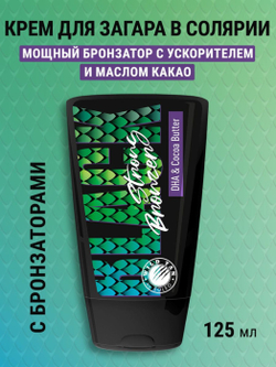 Wild Tan Black Strong Bronzer - Крем-автобронзант с маслом какао 125 мл