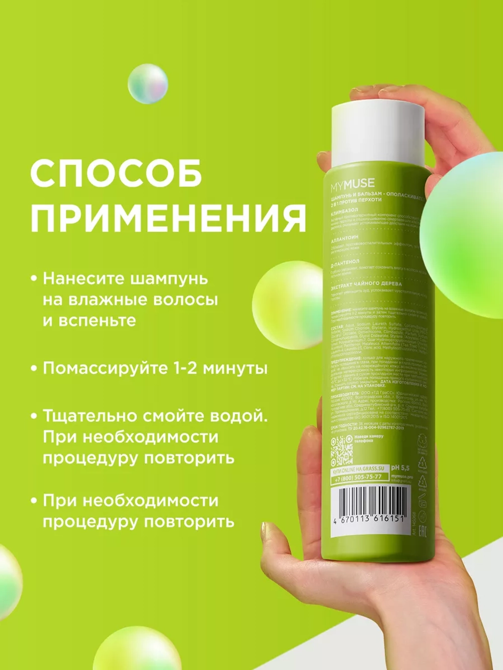 GraSS MY MUSE Шампунь для волос против перхоти 400мл