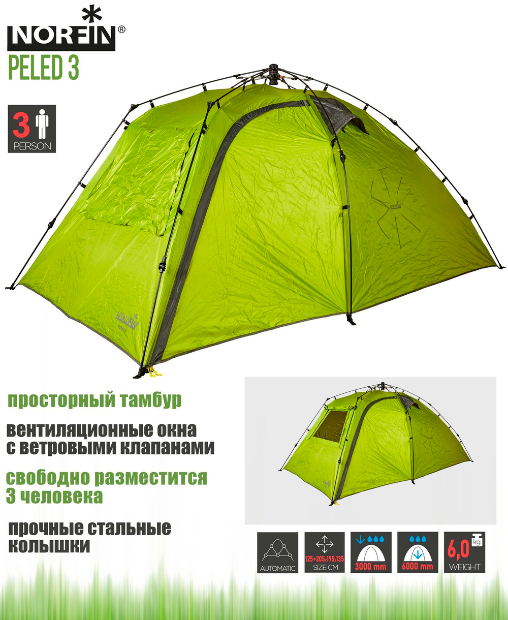 Палатка автоматическая 3-х мест. Norfin PELED 3 NF