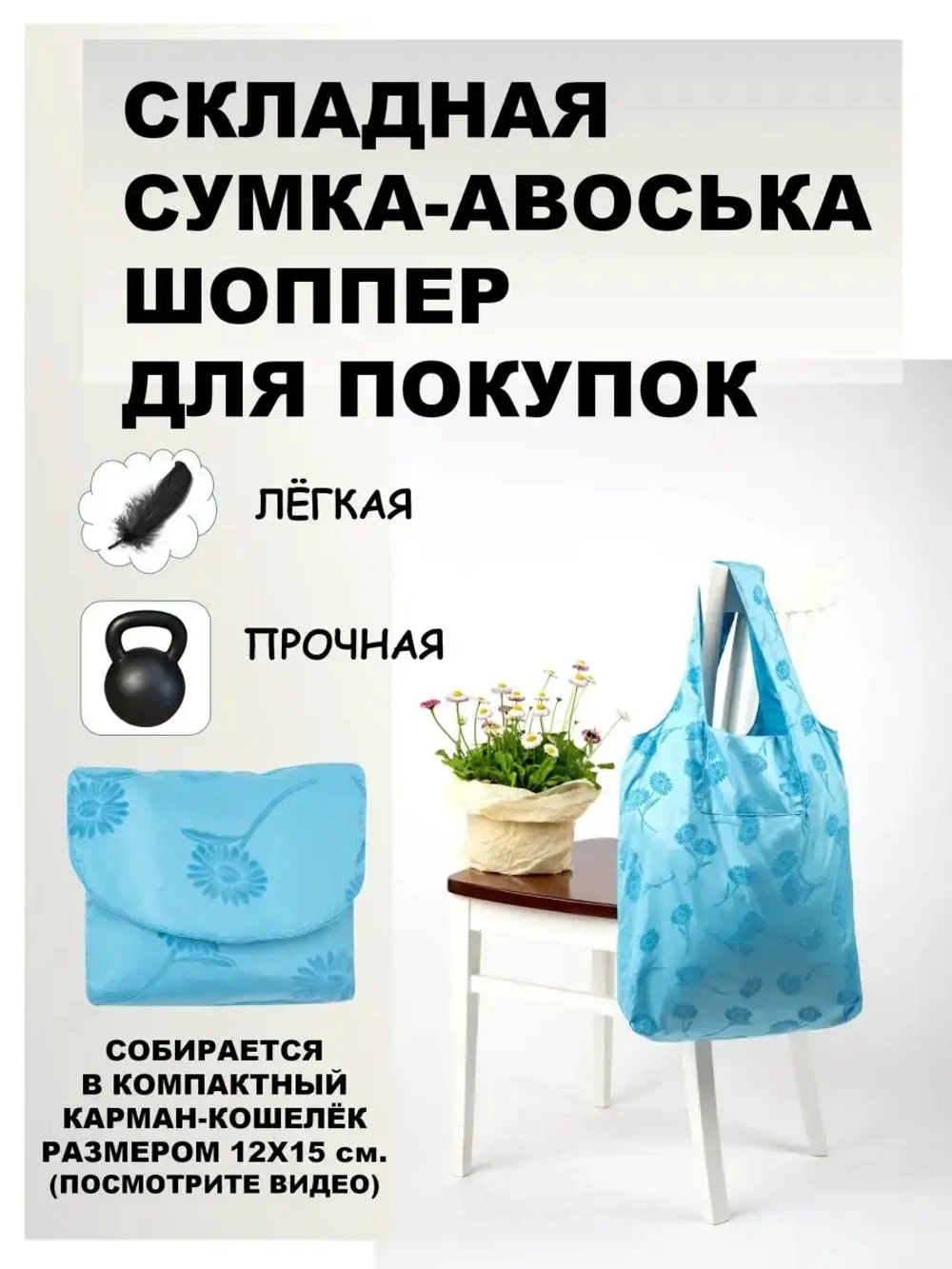 Сумка авоська хозяйственная складная шоппер подарок