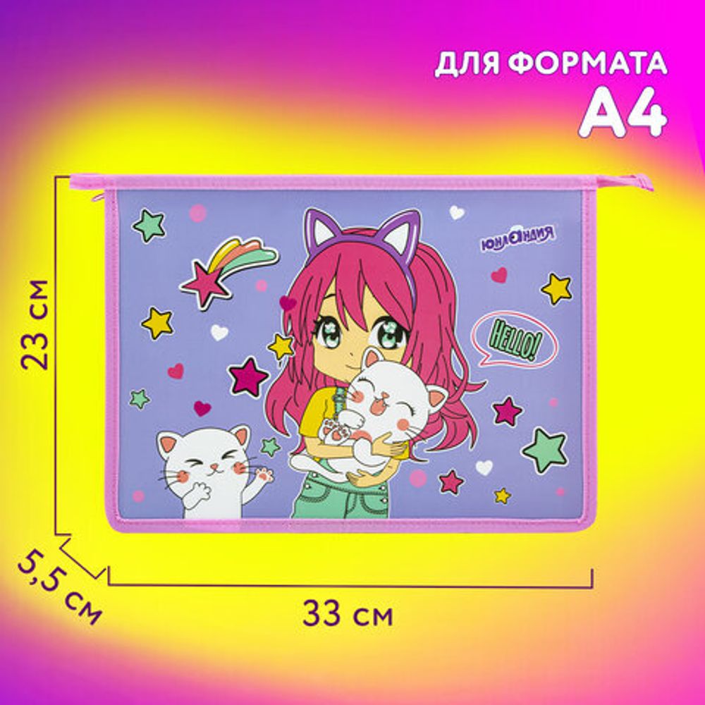 Папка для тетрадей ЮНЛАНДИЯ А4, 1 отделение, пластик, на молнии, "Anime hugs", 272138