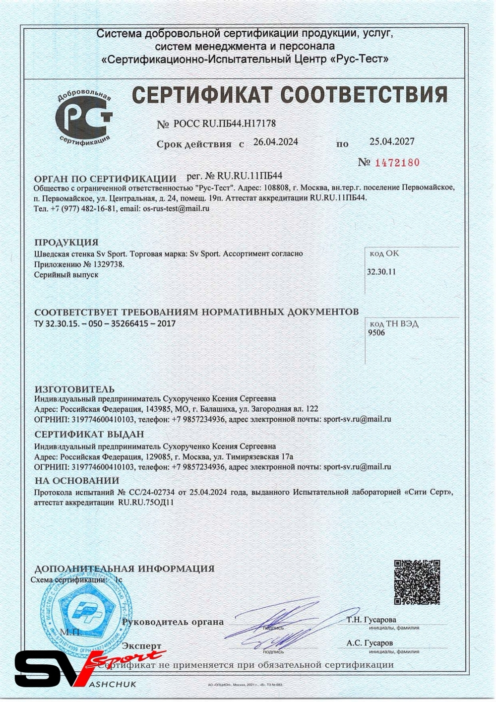 Деревянная шведская стенка Sv Sport 903в (Турник стандарт/Брусья)
