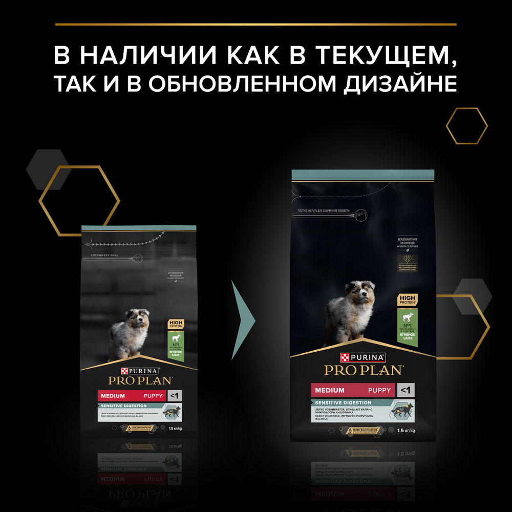 Сухой корм PRO PLAN SENSITIVE DIGESTION для щенков средних пород с чувствительным пищеварением ягненок 1.5 кг