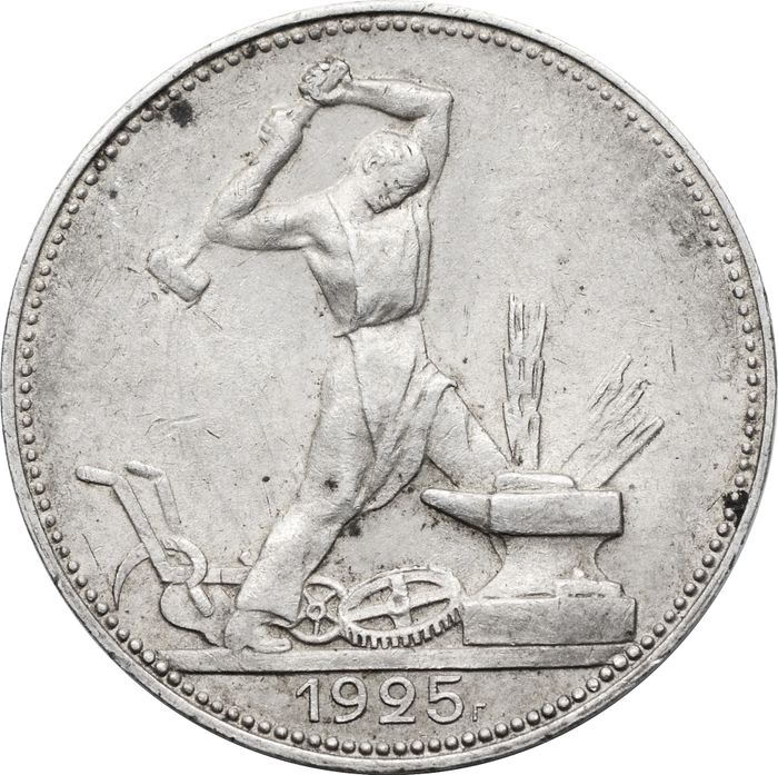 50 копеек (Полтинник) 1925 ПЛ