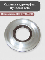 Сальник гидромуфты Хендай Крета / КИА Селтос 47800-3B700
