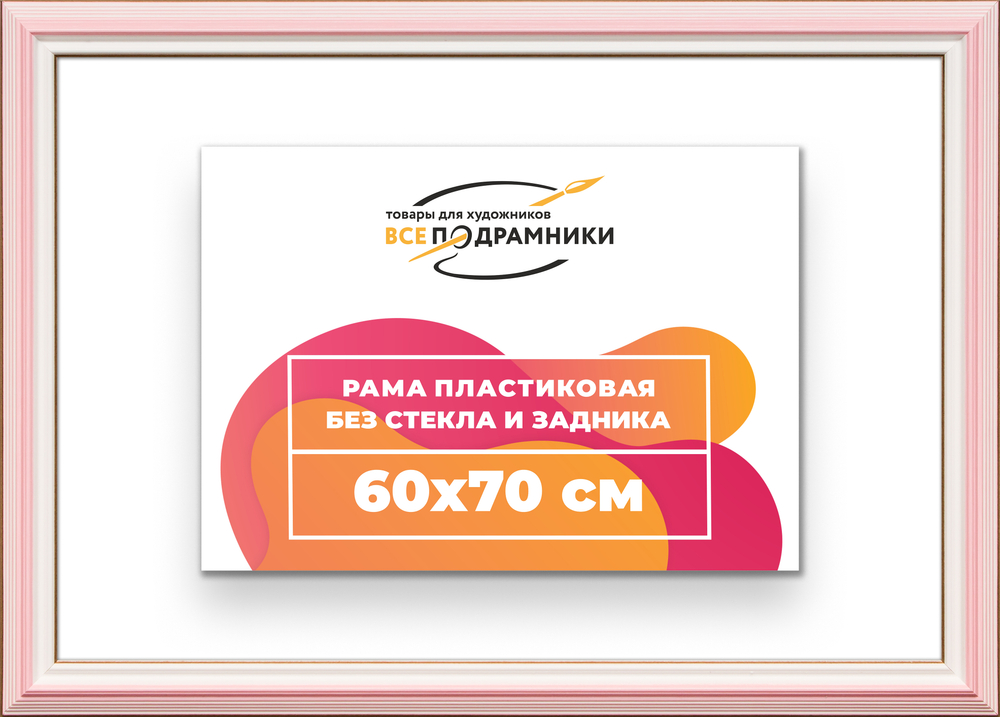Рама 60x70 для картин и фотографий