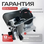 Слайсер Crazy Pan CP-SLTEF220S