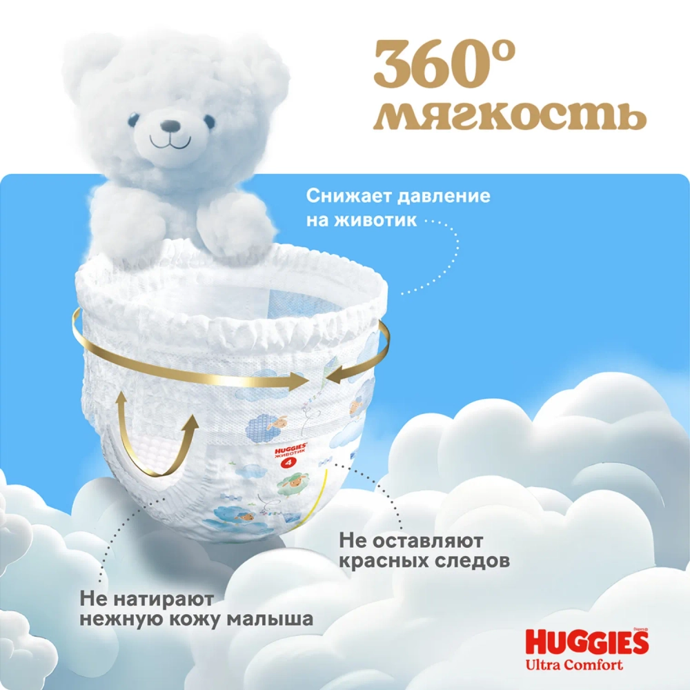 Трусики-подгузники Huggies Ultra Comfort Мал 5 42шт