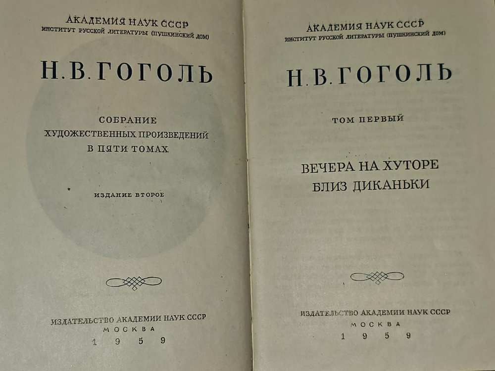 Собрание сочинений в шести томах. Том 1. Вечера на хуторе близ Диканьки. Гоголь Николай Васильевич