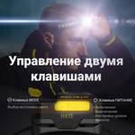 Фонарь налобный Nitecore HA13 350 люмен 120 метров