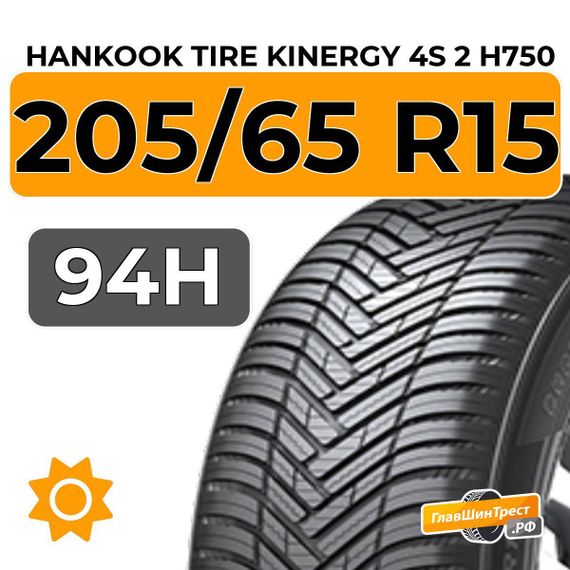 Hankook Tire Kinergy 4s 2 H750 205/65 R15 94H