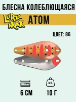 Блесна для рыбалки LureMax Atom