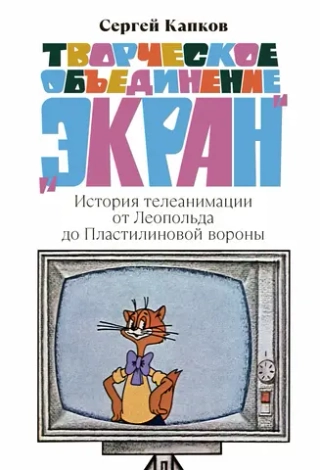 Творческое объединение «Экран»