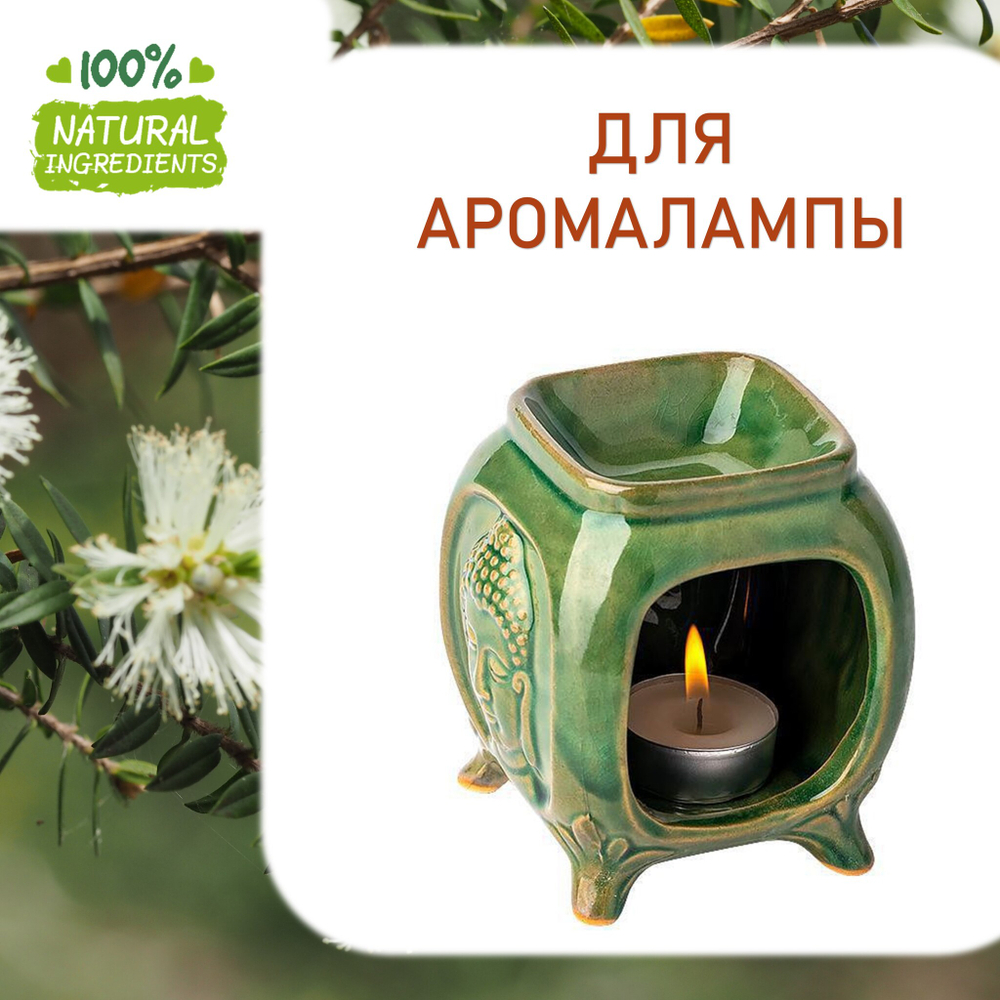Чайное дерево, отдушка для свечей и мыла