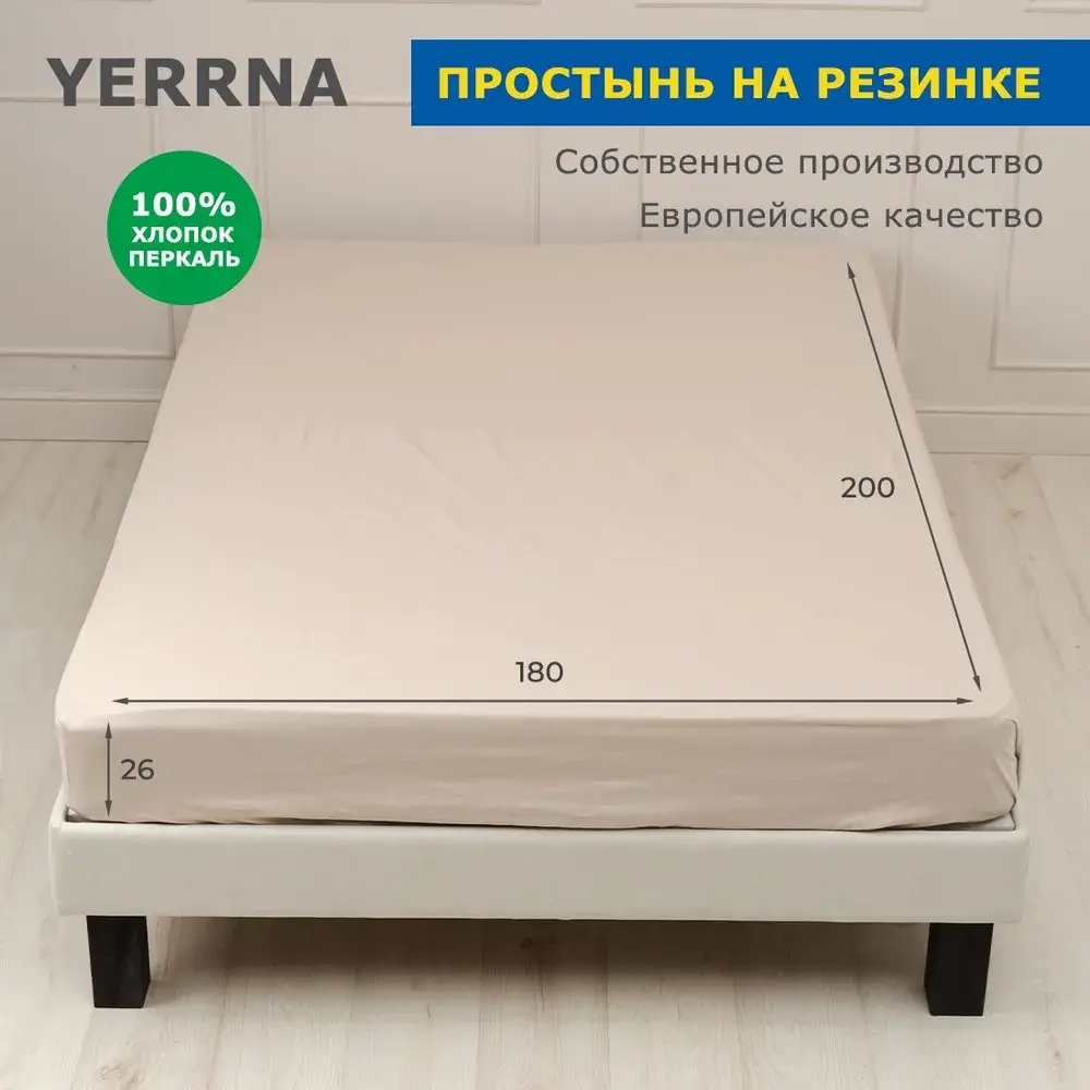 Простыня на резинке 180*200 серо-бежевый