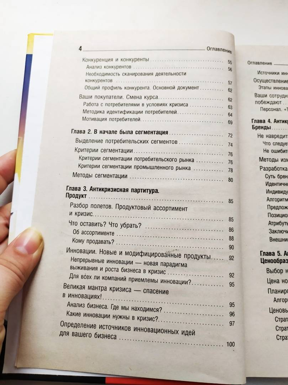 Думай и Богатей. Матрица эффективных продаж и маркетинга. Антикризисная перезагрузка