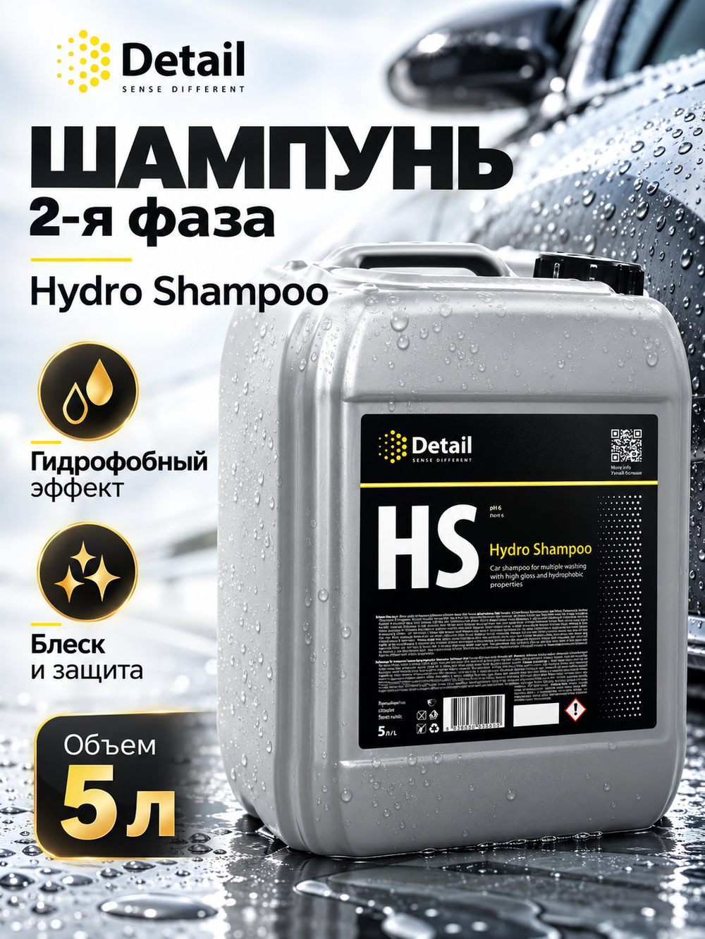 Detail Шампунь вторая фаза с гидрофобным эффектом "Hydro Shampoo" 5л
