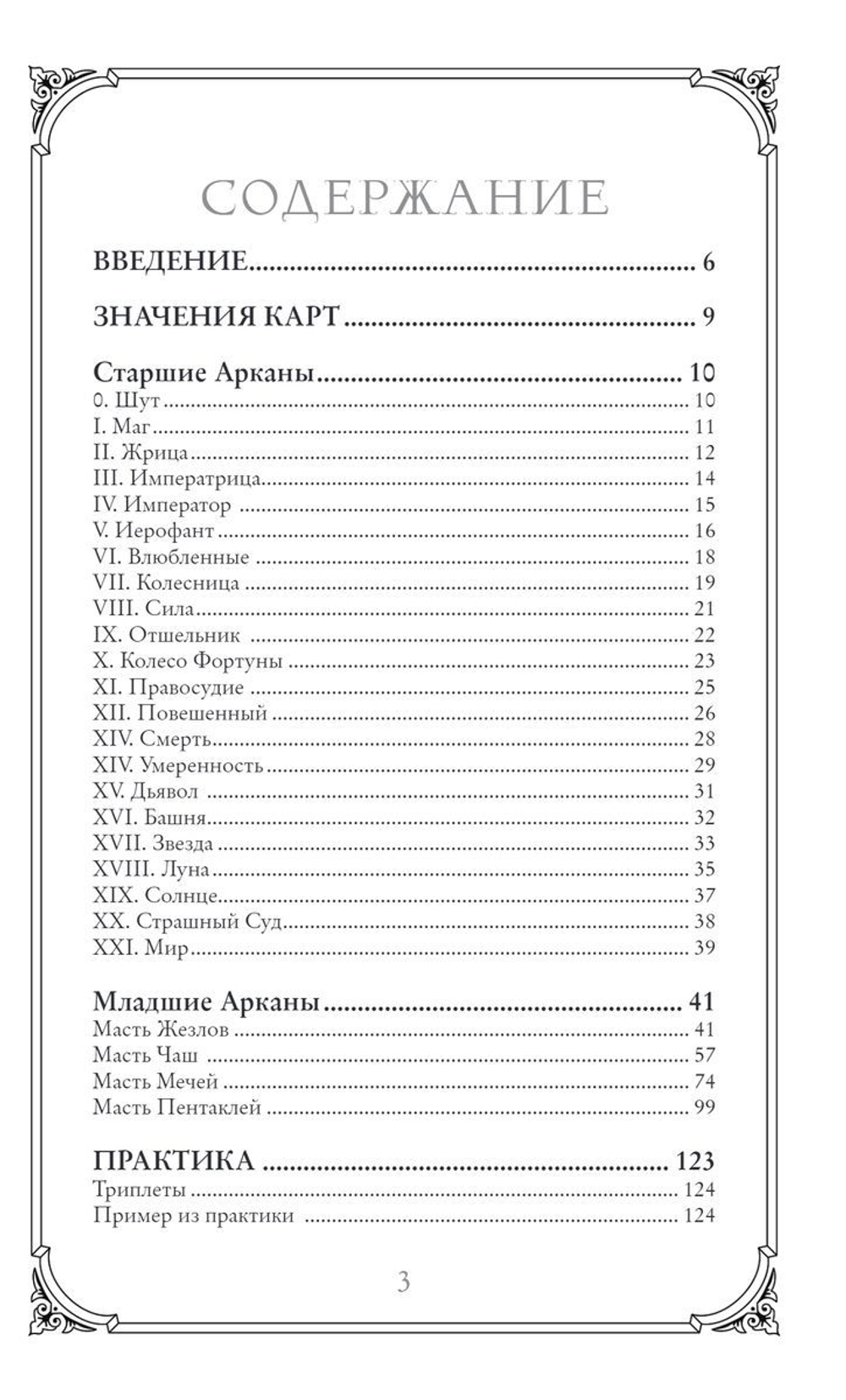 Таро Доброй Сказки