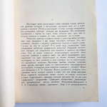 "Мастера современной гравюры и графики: Сборник материалов". 1928г. - антикварное издание