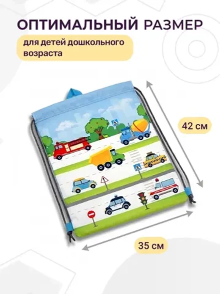 Мешок для сменной одежды и обуви в детский сад
