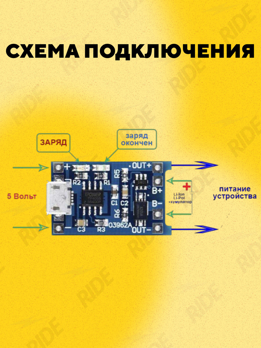 Модуль зарядки TP4056 TYPE-C с защитой