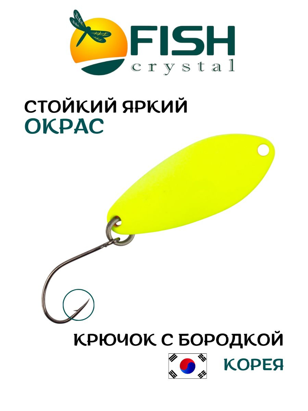Блесна Fish Crystal FALENA 30 мм 2,5г на форель цвет 93
