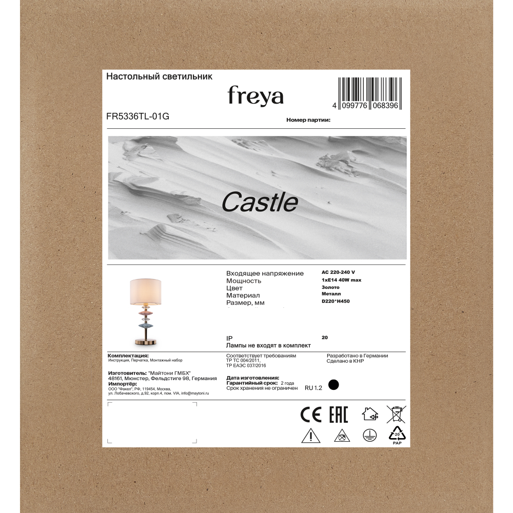Настольный светильник Freya FR5336TL-01G