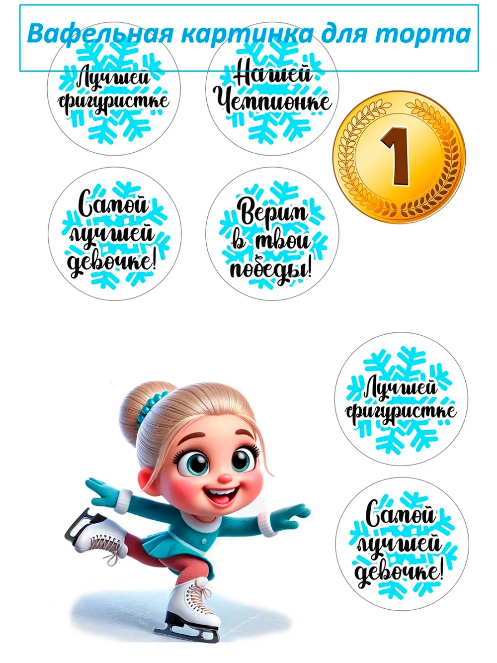 Формат А4 Вафельная картинка фигурное катание